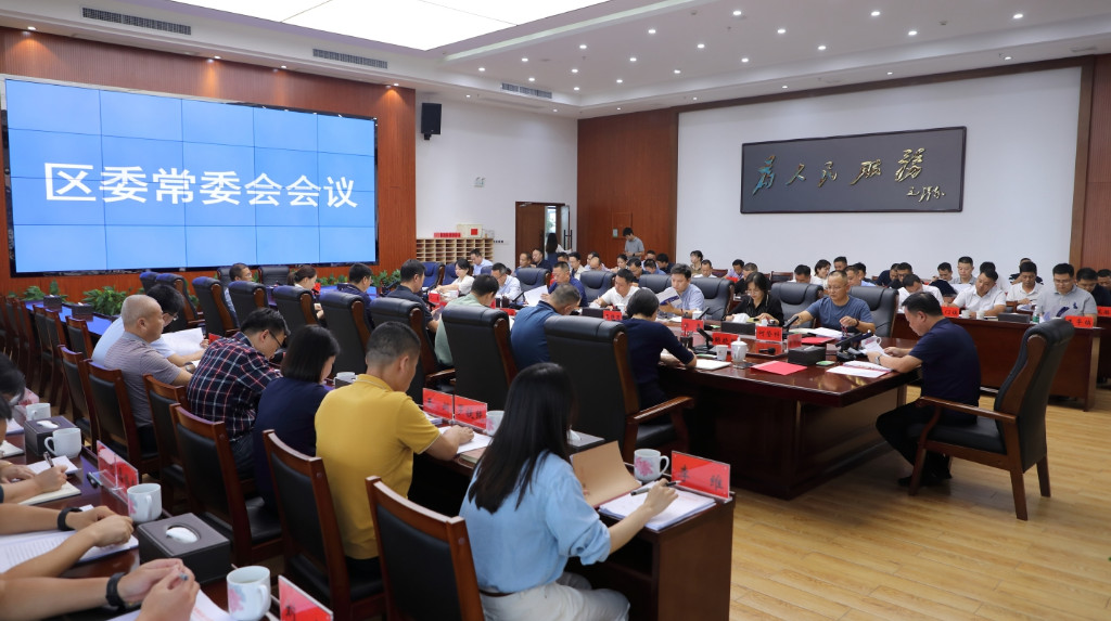 李晓彤主持召开区委常委会2023年第19次会议