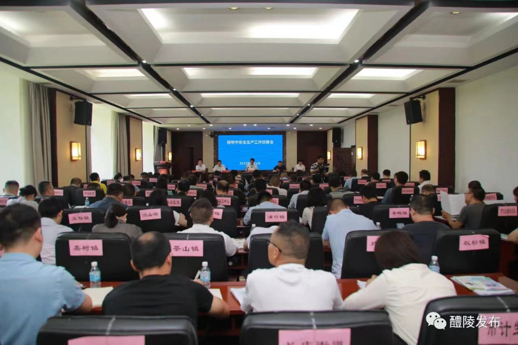 再动员再部署！我市召开安全生产工作部署会
