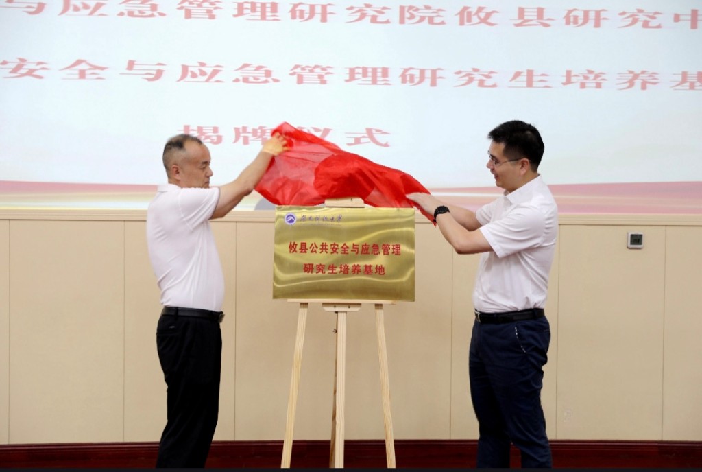 强强联合 湖南科技大学与攸县共建公共安全与应急管理研究中心和研究生培训基地