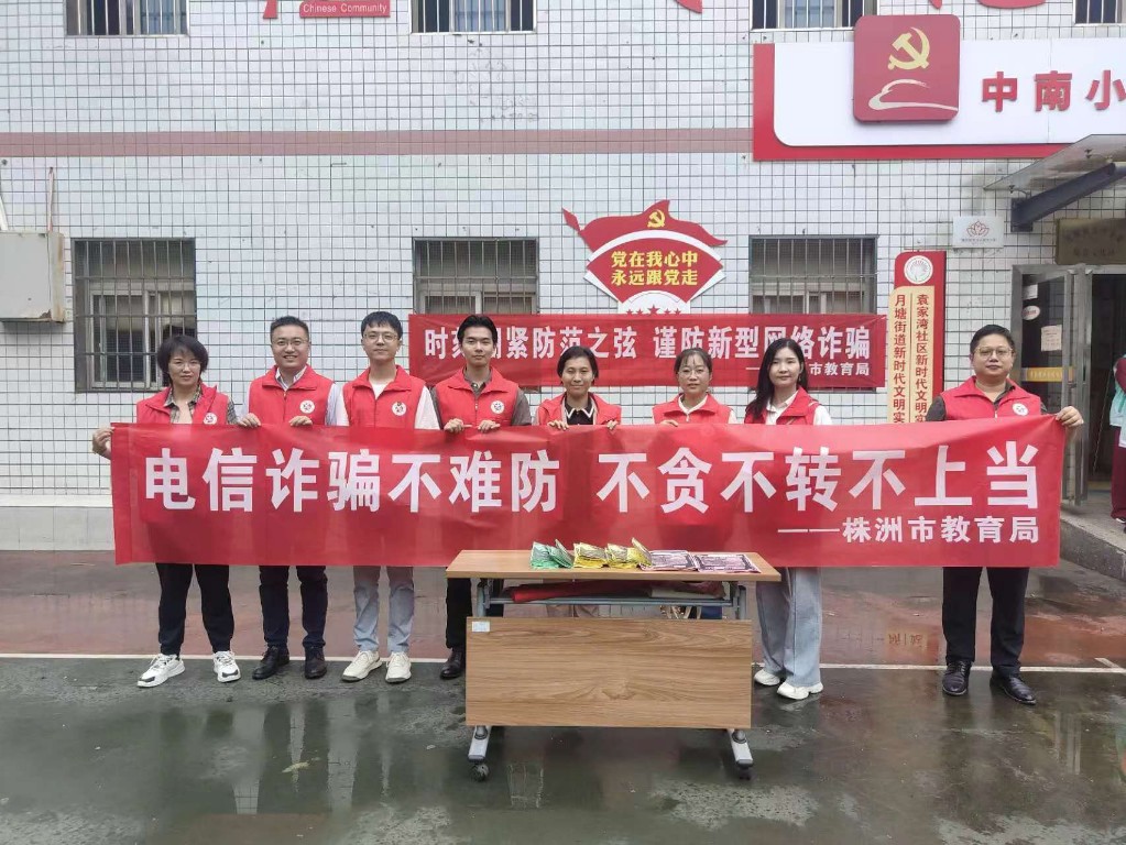 时刻绷紧防范之弦,谨防新型电信诈骗——市教育局机关第三支部赴联点社区开展反诈宣传和社区 志愿活动