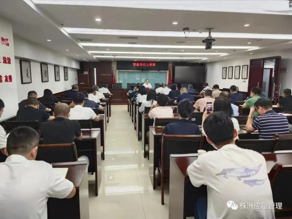 市应急管理局开展党委书记讲党课活动