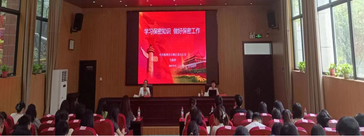 区财政局干部职工参加保密知识专题讲座