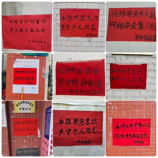 新市镇开展国家网络安全宣传周活动