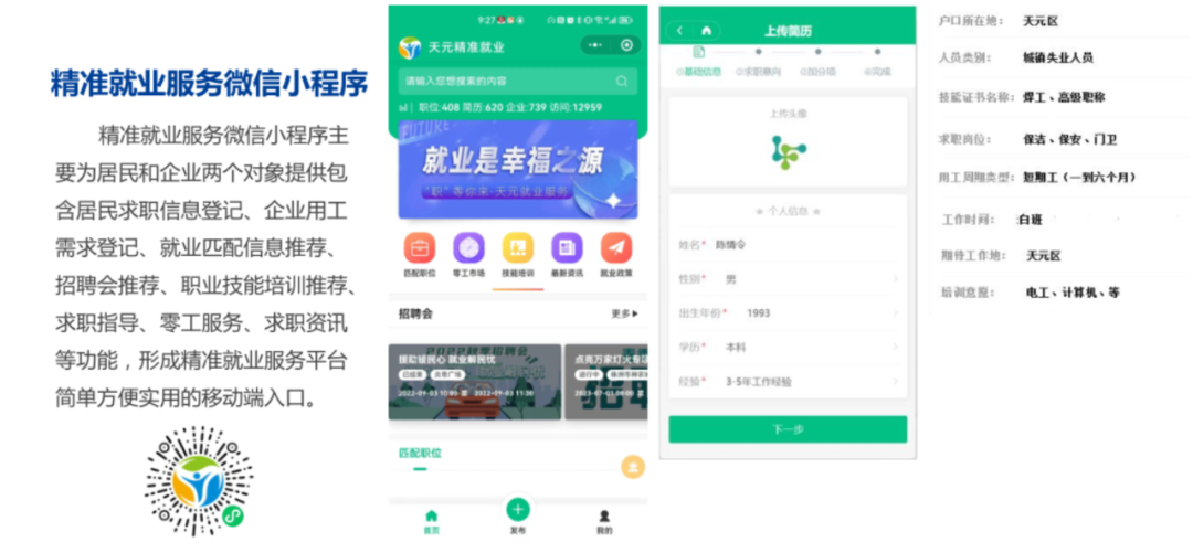 事关就业！天元区这场大会释放这些信号...