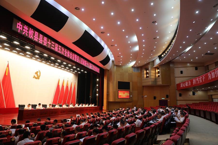中共攸县县委十三届五次全体会议暨县人民政府十八届三次全体会议召开