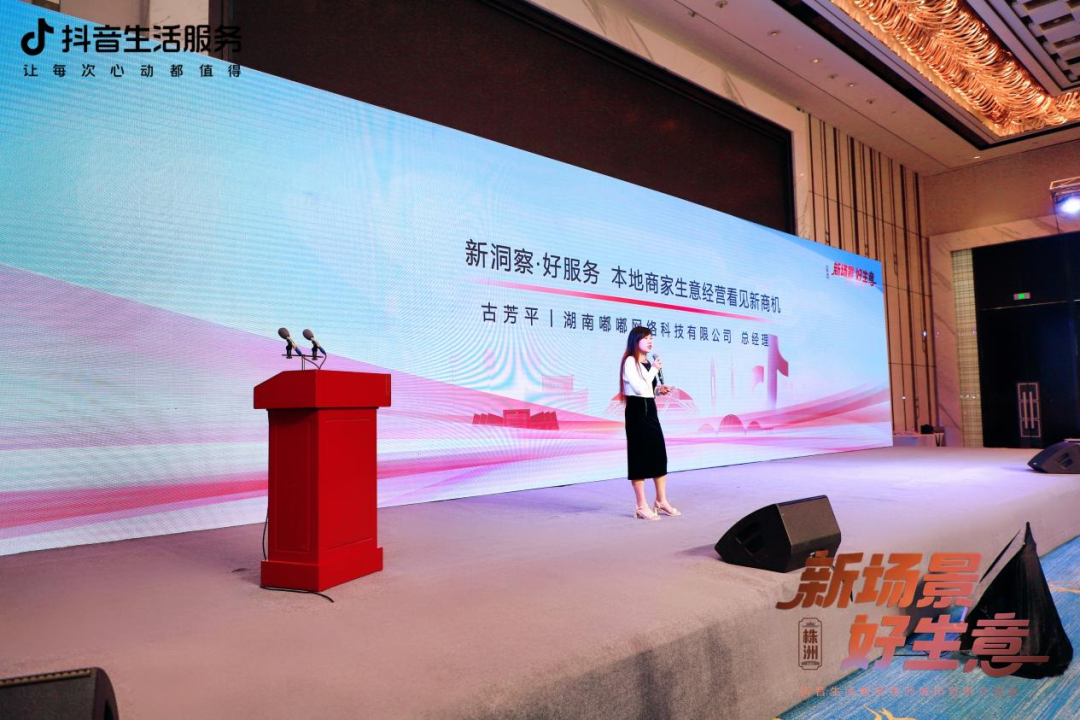 株洲举办抖音生活服务城市营销交流会