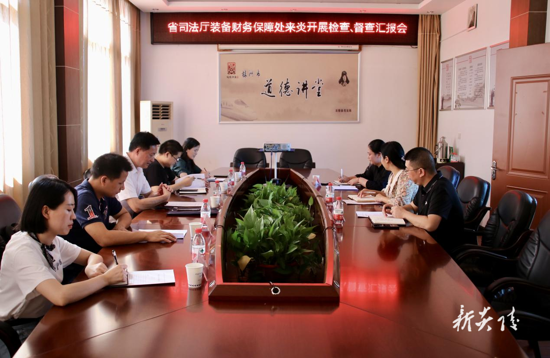 湖南省司法厅来炎开展政法转移支付资金、执法执勤用车专项督导检查工作
