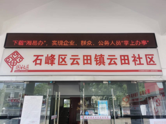石峰区政务公开主题日活动：石峰区组织开展“湘易办”宣传推广活动