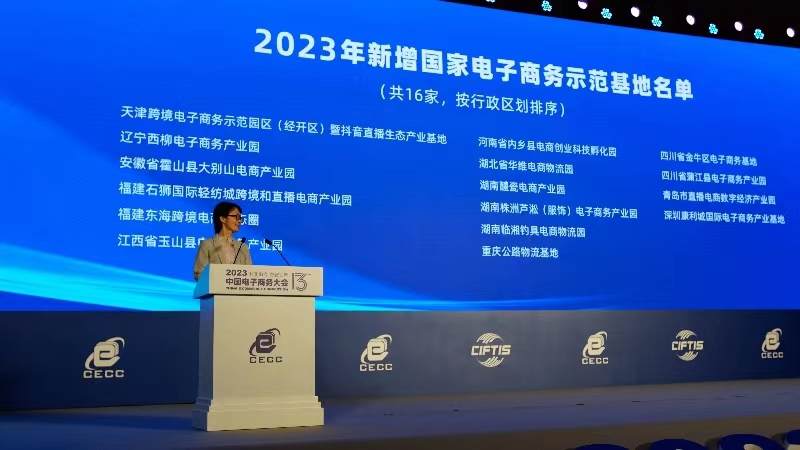 商务部为株洲芦淞（服饰）电子商务产业园授牌“国家电子商务示范基地”