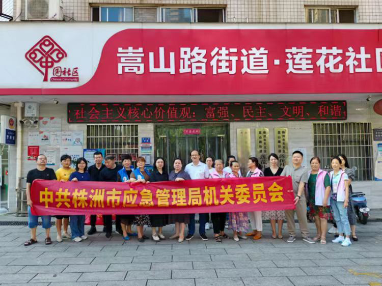 市应急管理局党员干部深入莲花社区