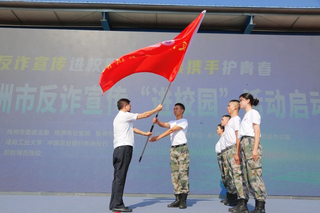 株洲市启动2023 年全民反诈“进校园”活动