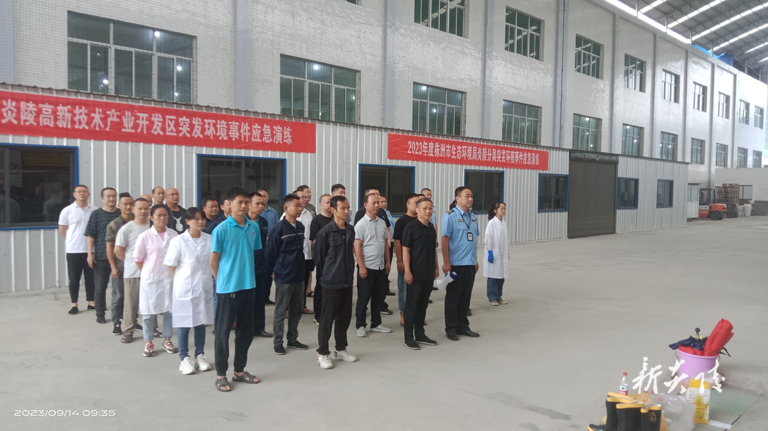 株洲市生态环境局炎陵分局：“利剑行动”在炎陵：高新区开展突发环境事件应急演练