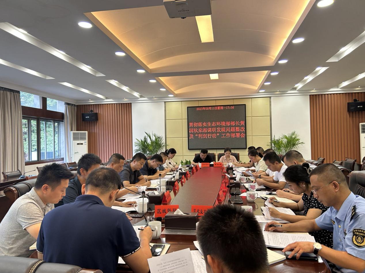渌口区召开贯彻落实生态环境部部长黄润秋来湘调研发现问题整改及"利剑"行动工作部署会