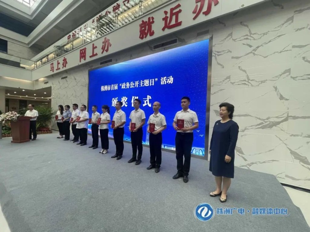 株洲市首届“政务公开主题日”启动