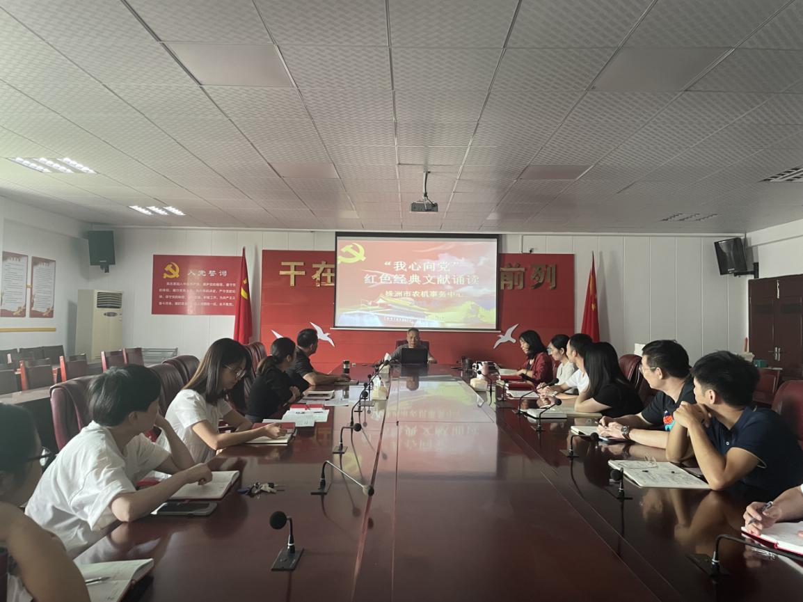 株洲市农机事务中心开展"我心向党，  红色经典文献诵读"活动