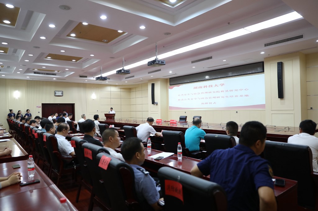 强强联合 湖南科技大学与攸县共建公共安全与应急管理研究中心和研究生培训基地