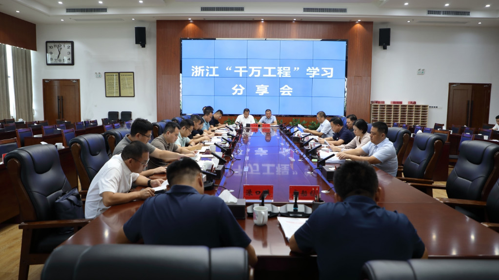 学习浙江“千万工程”  各镇各部门分享落地实招