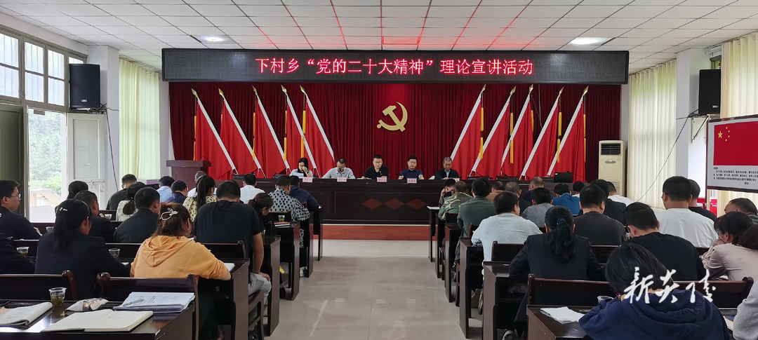 下村乡持续推动党的二十大精神走深走实
