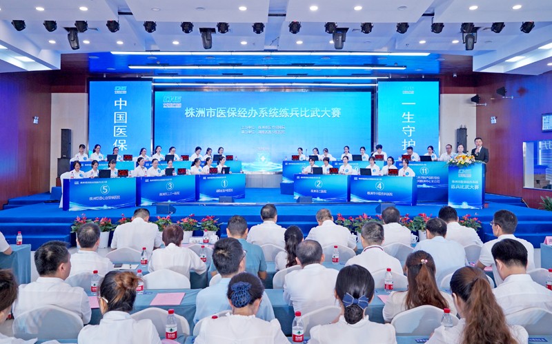 2023年株洲市医保经办系统练兵比武活动启动仪式暨练兵比武大赛举行