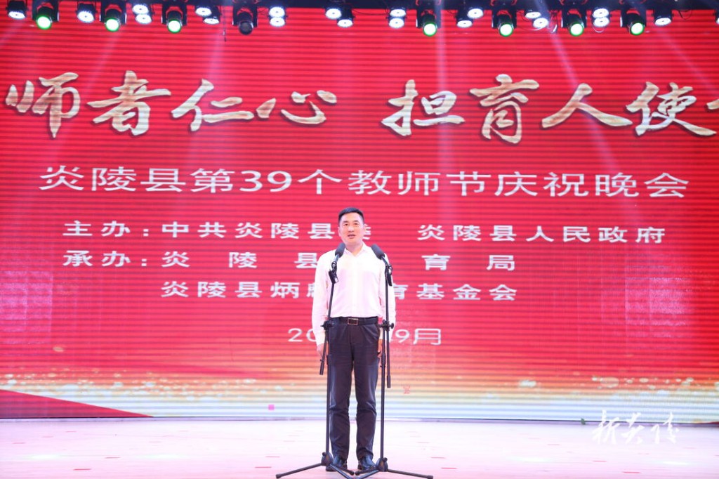 守师者仁心 担育人使命——炎陵县举行第39个教师节庆祝晚会
