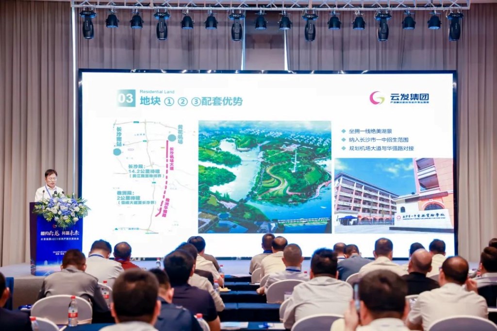 “相约云龙 共赢未来”云发集团举办2023年资产推介招商会