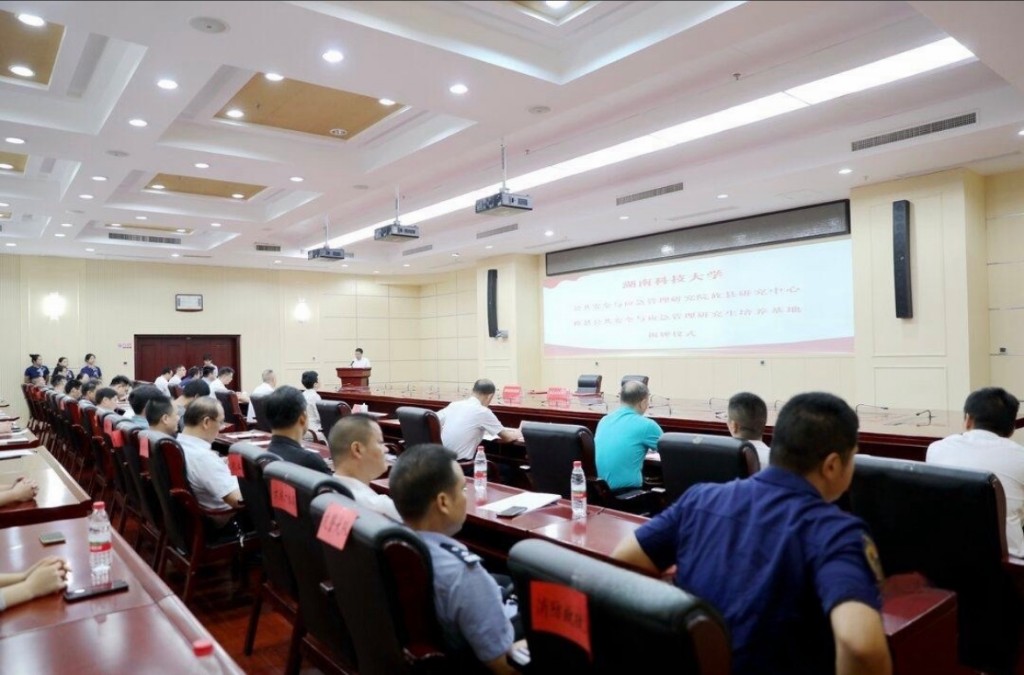 强强联合 湖南科技大学与攸县共建公共安全与应急管理研究中心和研究生培训基地