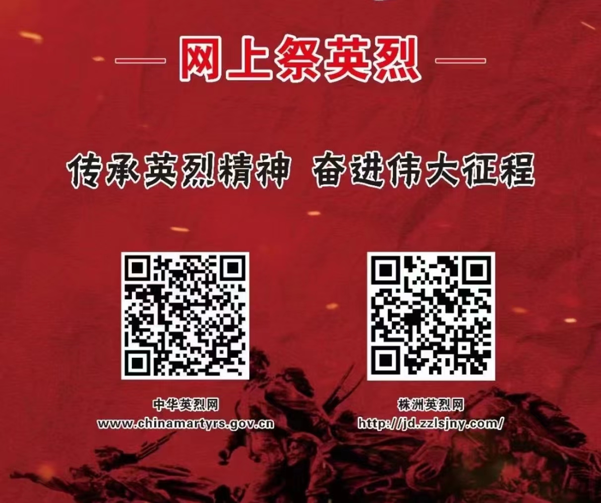 9.30烈士纪念日祭扫倡议书