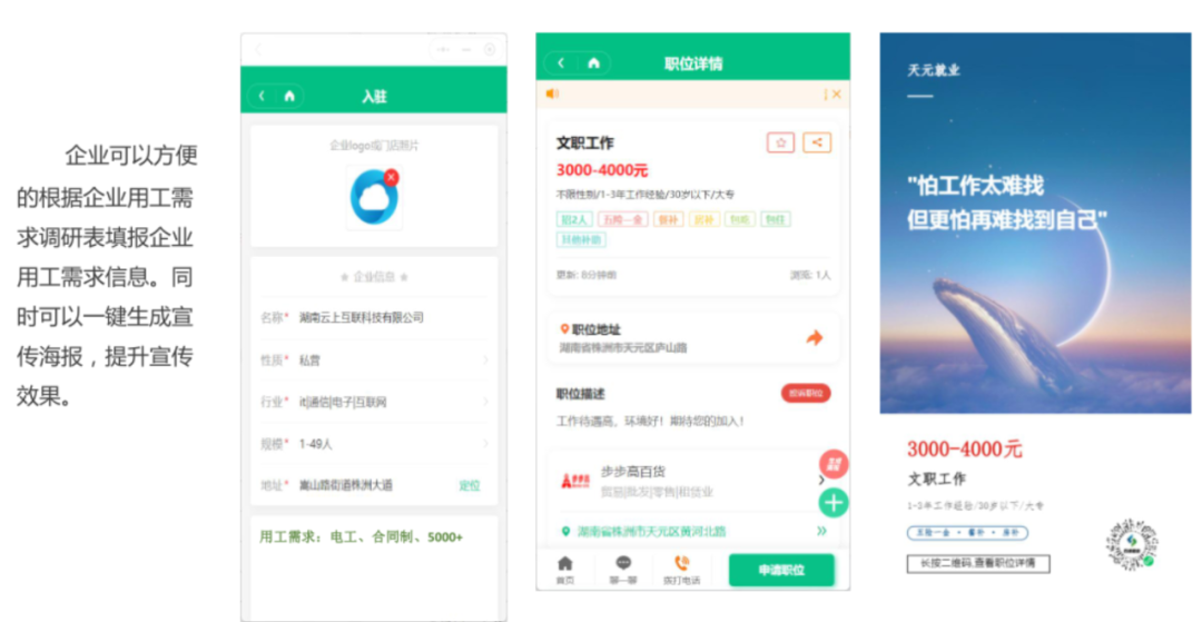 事关就业！天元区这场大会释放这些信号...