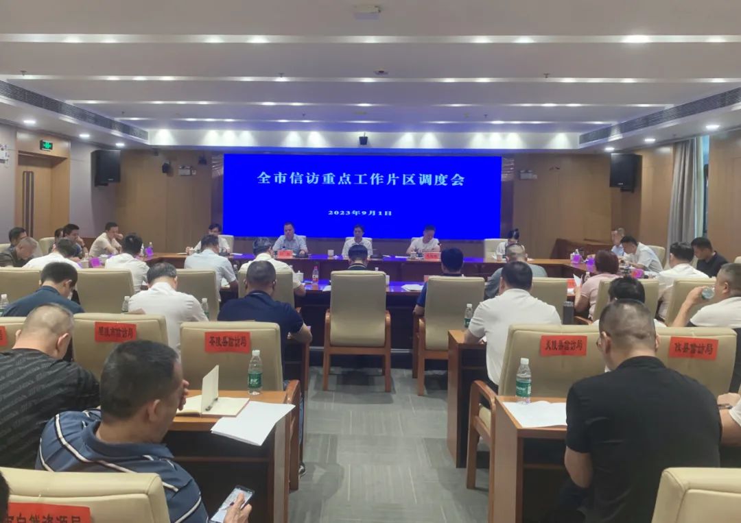 全市信访重点工作片区调度会议在醴陵召开