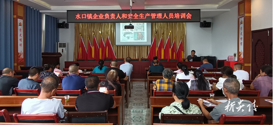 水口镇开展企业负责人和安全生产管理人员培训