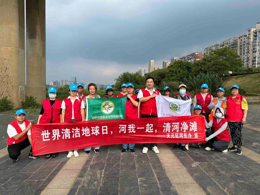 天元区开展"河我一起，清河净滩"活动守护河滩绿色，为地球美颜！
