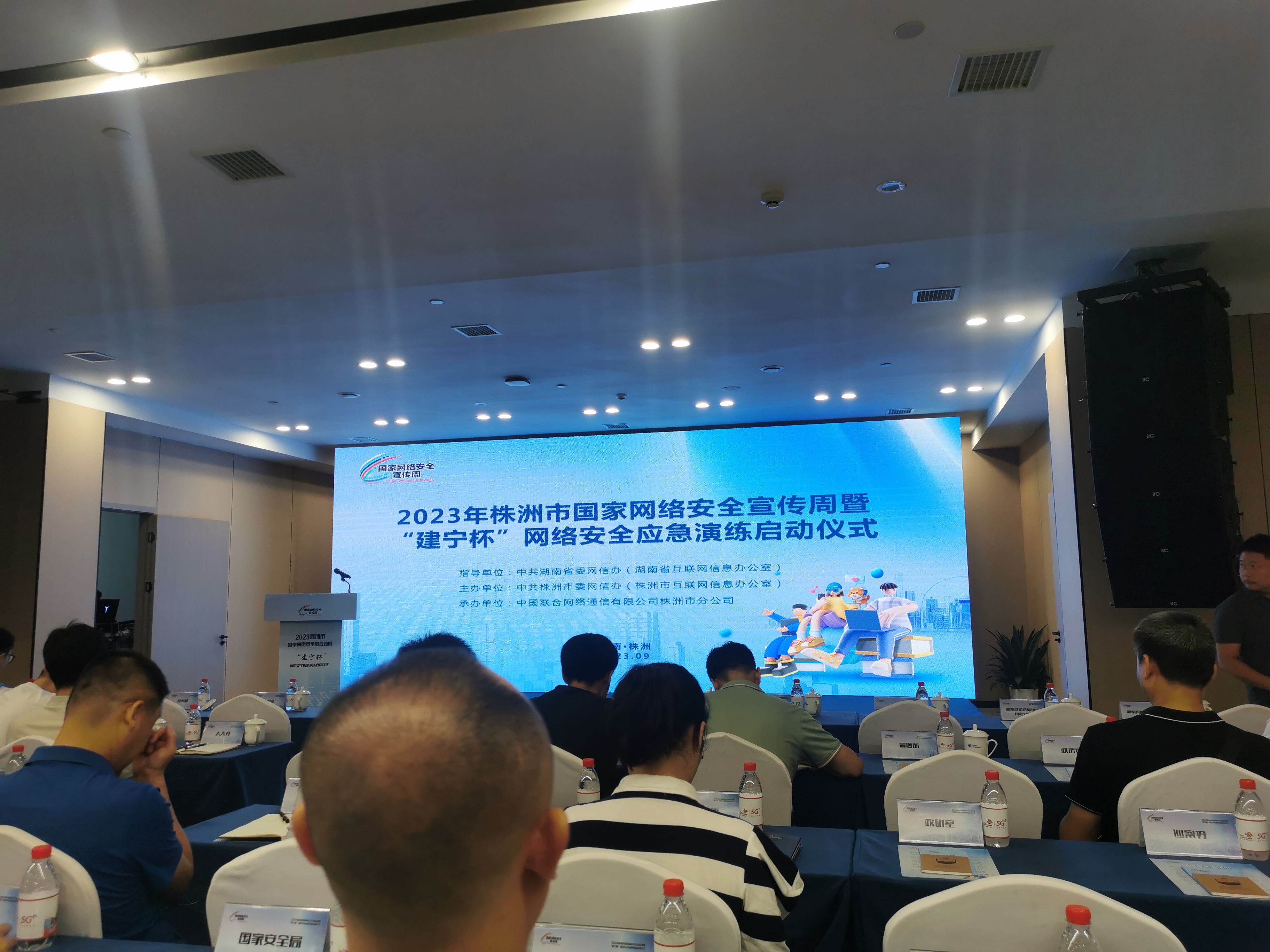 2023年株洲市"国家网络安全宣传周"开幕式举行