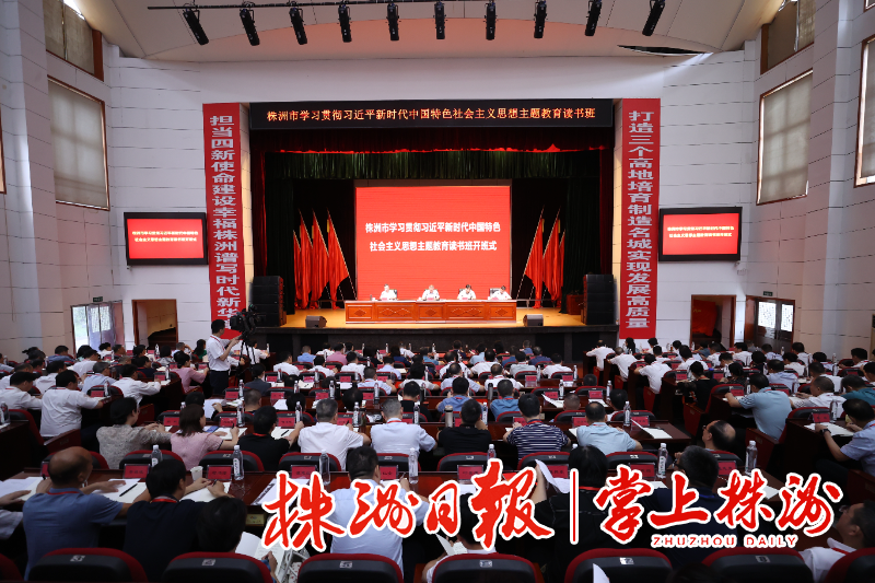 主题教育读书班开班，曹慧泉作动员讲话暨辅导报告