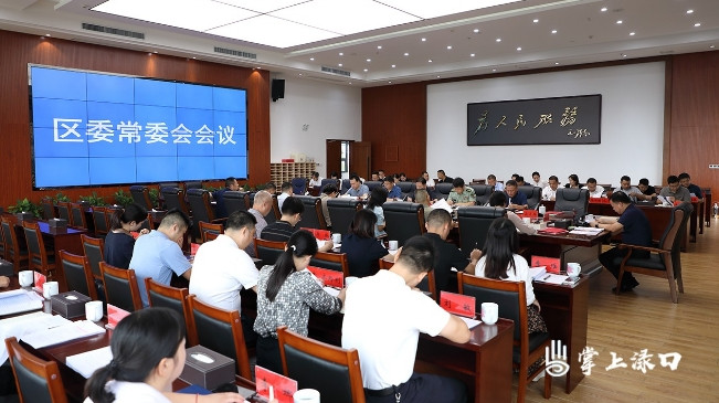 李晓彤主持召开区委常委会2023年第17次会议