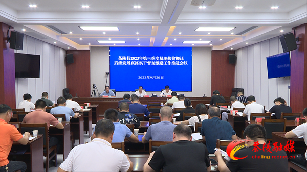 茶陵县部署推进易地扶贫搬迁后续扶持工作