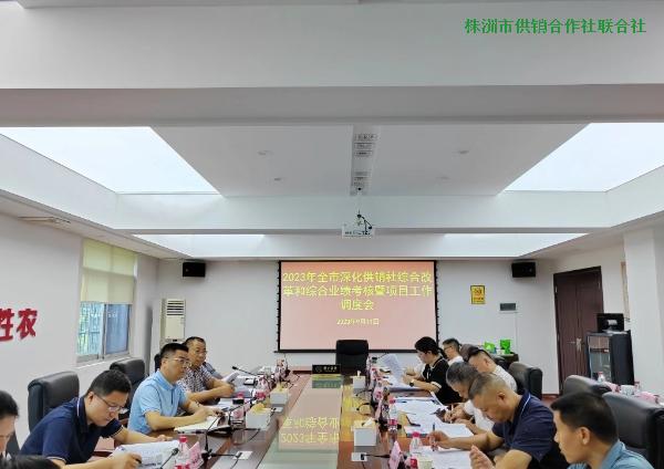 株洲市、县供销社主要负责人紧急碰头 共商大事
