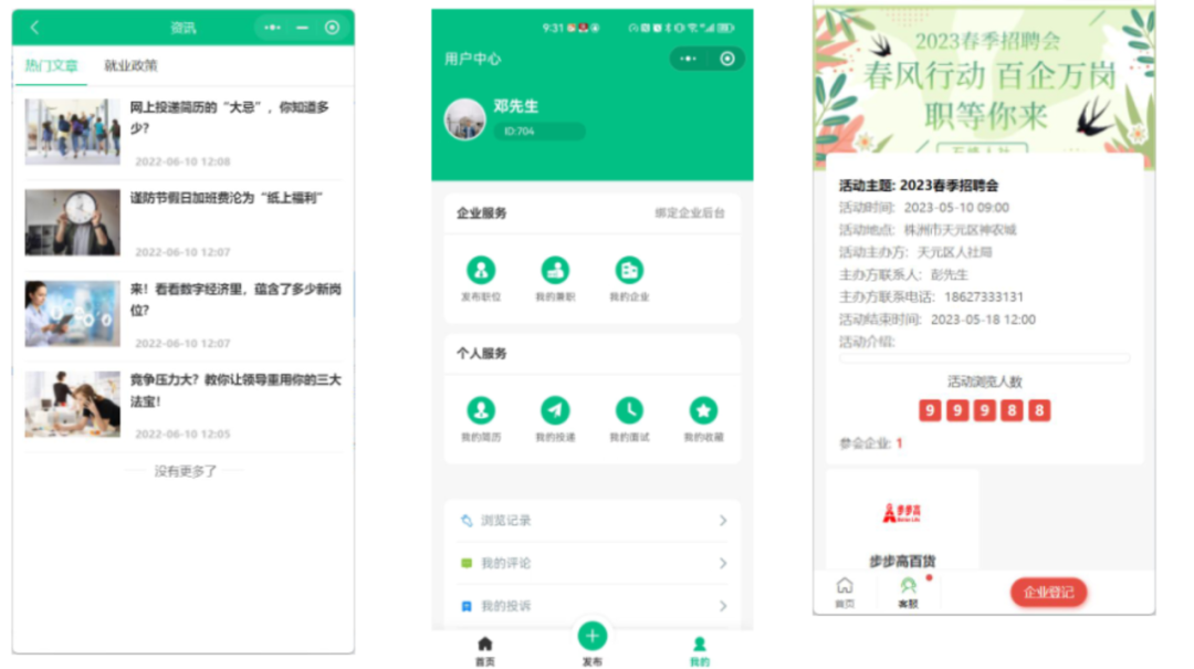 事关就业！天元区这场大会释放这些信号...