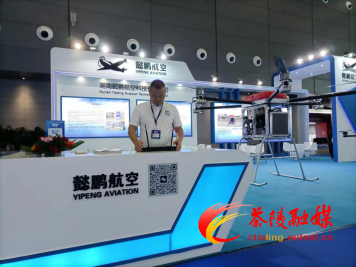 茶陵一家企业亮相2023湖南（国际）通用航空产业博览会