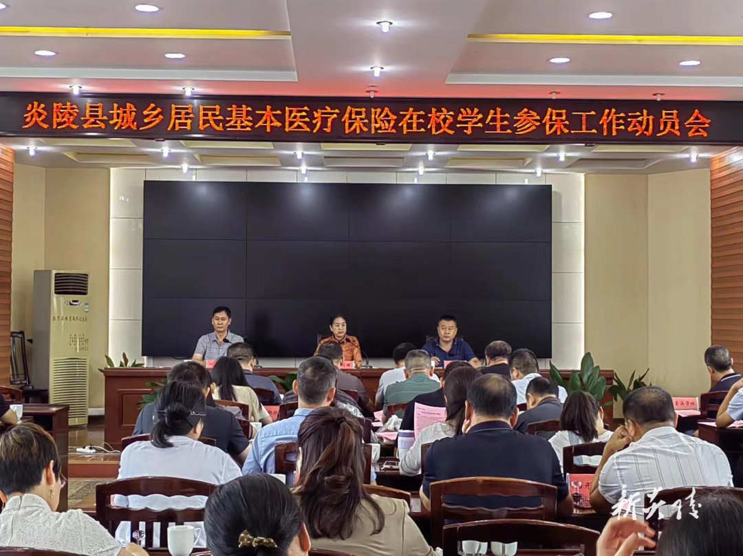 县召开城乡居民基本医疗保险在校学生参保工作动员会