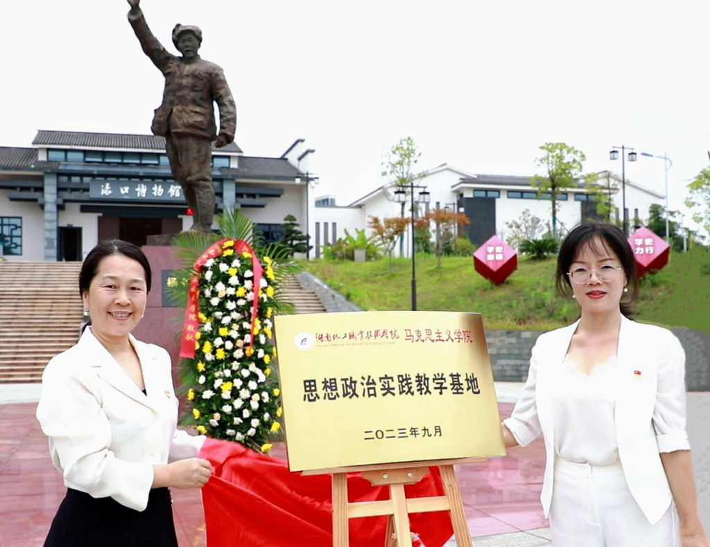 ​湖南化工职院思想政治实践教学基地在渌口博物馆揭牌