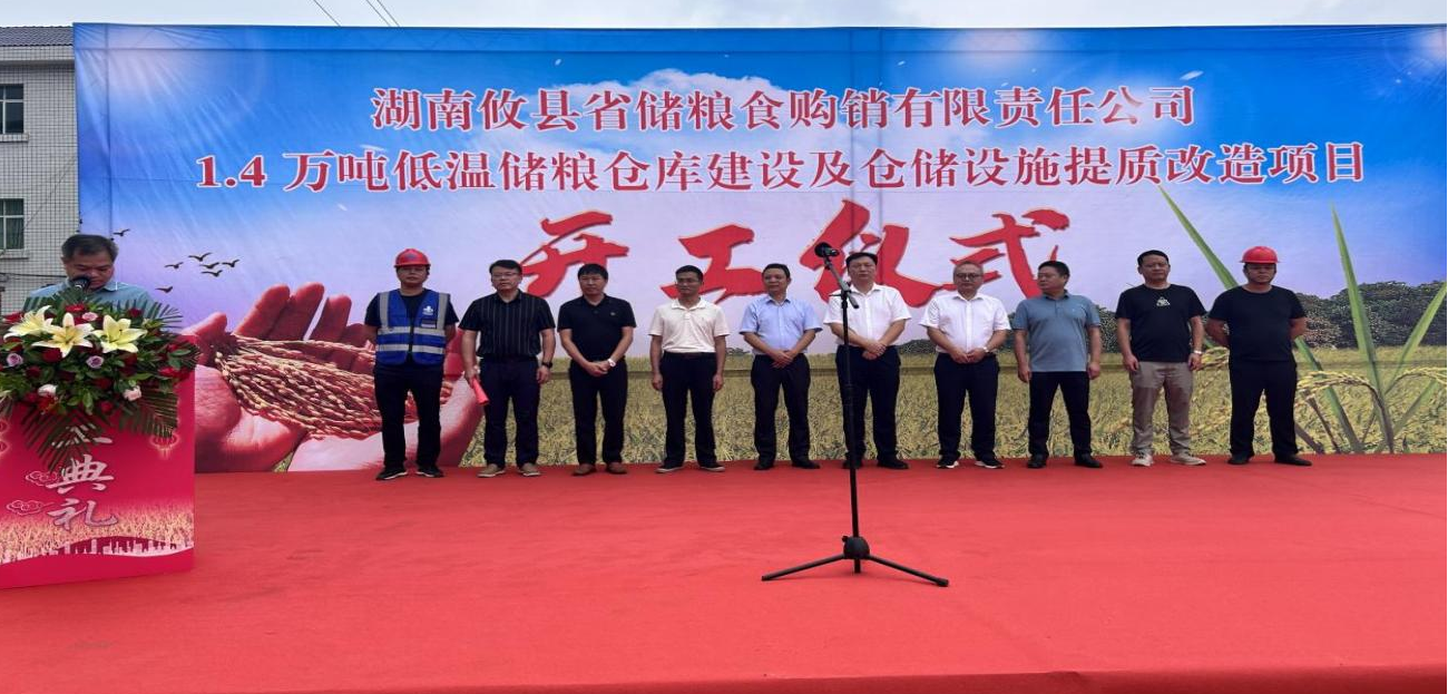 攸县1.4万吨低温储粮仓库建设及仓储设施  提质改造项目开工！