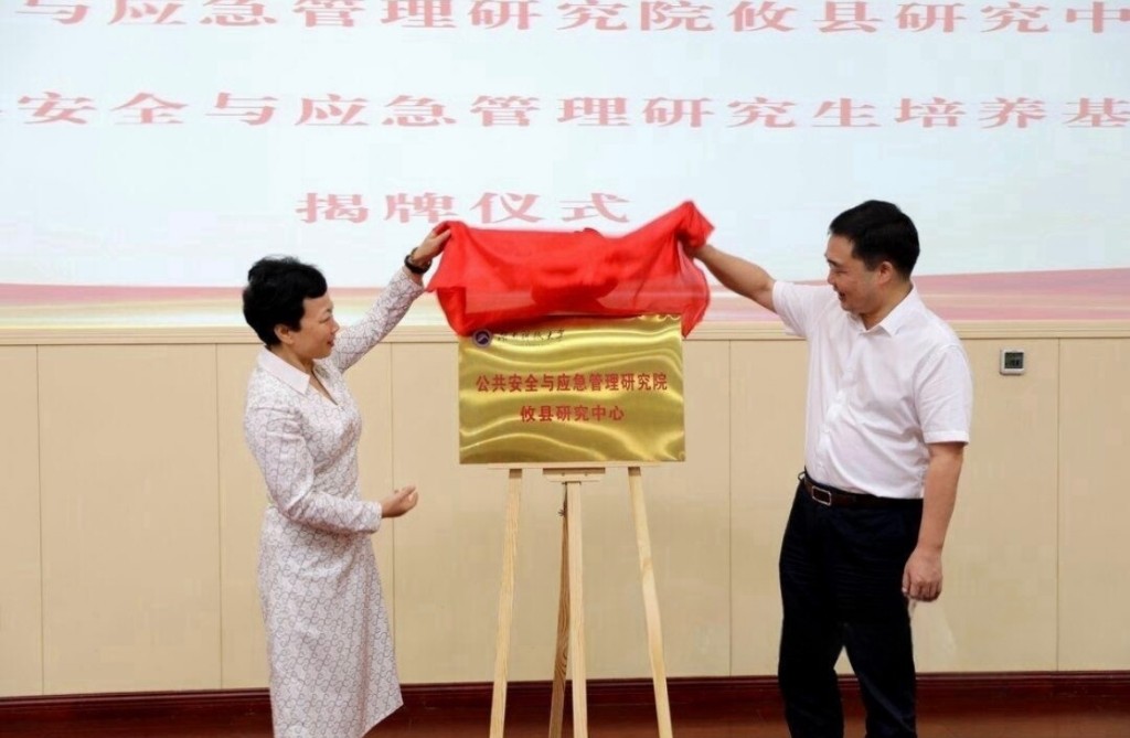 强强联合 湖南科技大学与攸县共建公共安全与应急管理研究中心和研究生培训基地