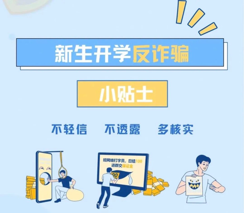 助力开学季！攸县公安开展反诈宣传“进校园”活动