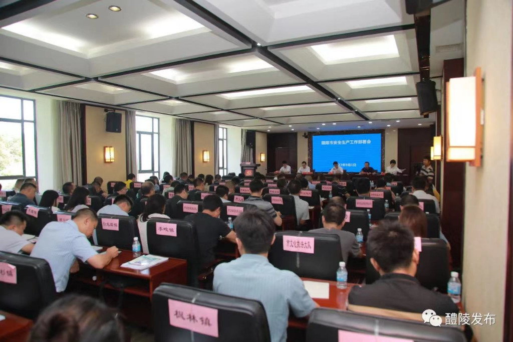 再动员再部署！我市召开安全生产工作部署会
