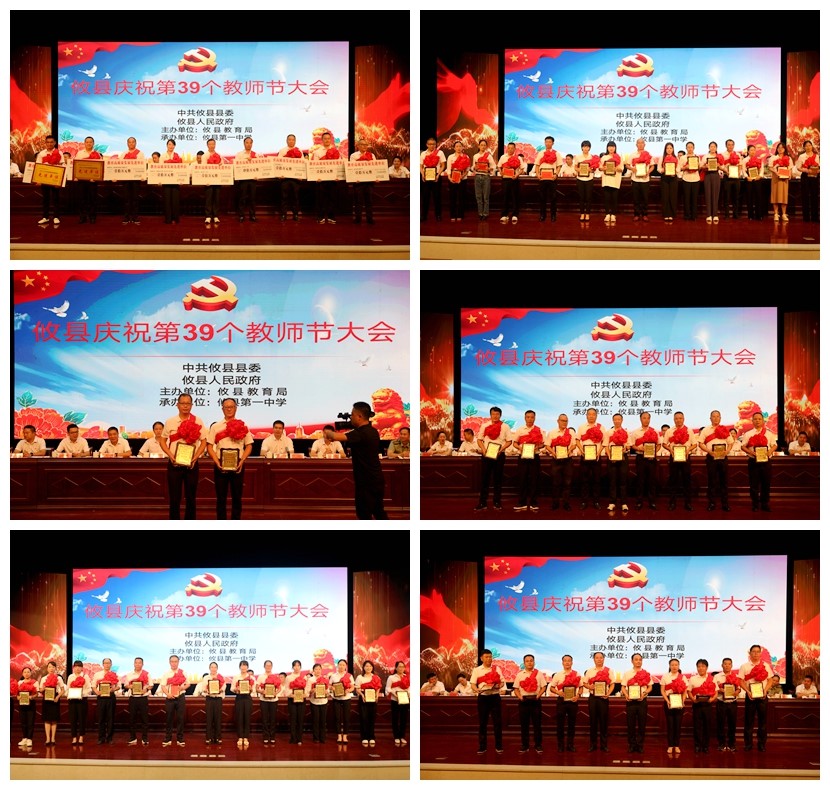 攸县庆祝第39个教师节大会举行 李鹏程：努力办好人民满意的教育 推动攸县教育事业再上新台阶