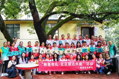 株洲市民政局深入601社区开展“株事有礼·社区联点共建”活动
