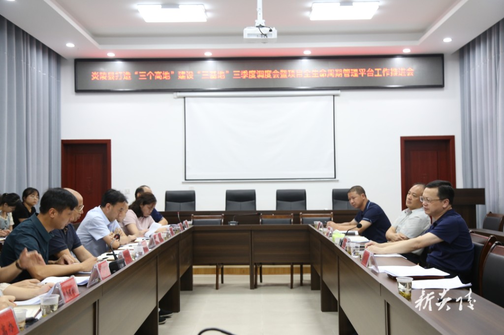 夏胜利主持召开炎陵县打造“三个高地”、建设“三基地”三季度调度会暨项目全生命周期管理平台工作推进会