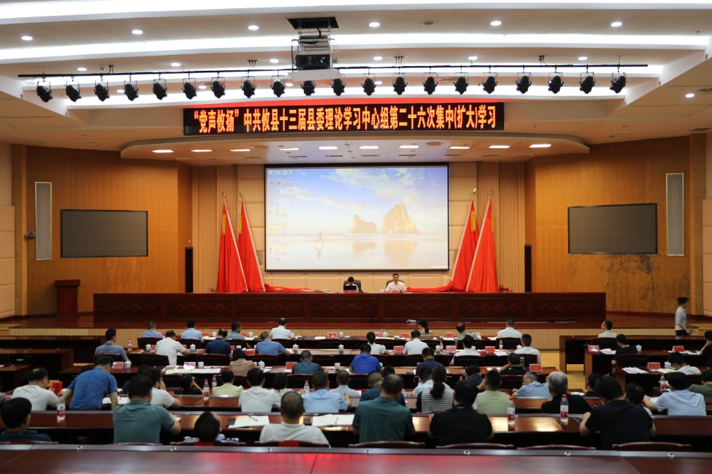 县委理论学习中心组开展第二十六次集中（扩大）学习