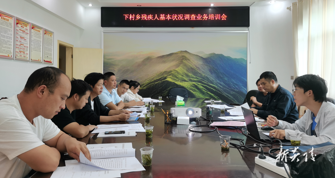 下村乡召开持证残疾人状况调查工作业务培训会
