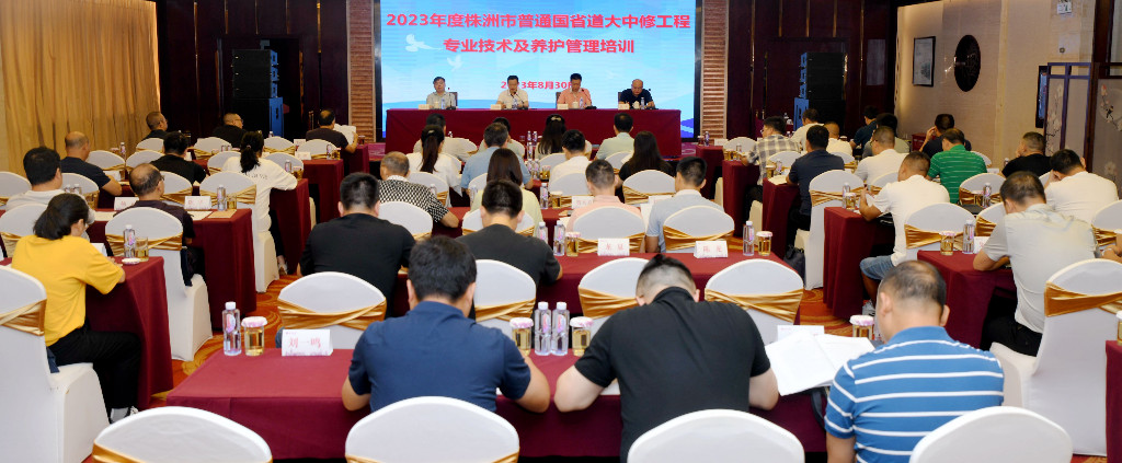 株洲交通事务中心举办普通国省道公路大中修项目和养护管理业务培训班